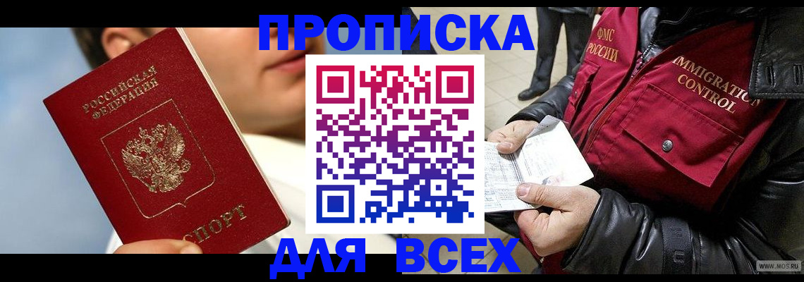 временная регистрация законно в Городце