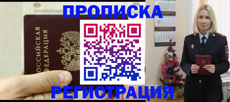 прописка для военкомата в Городце